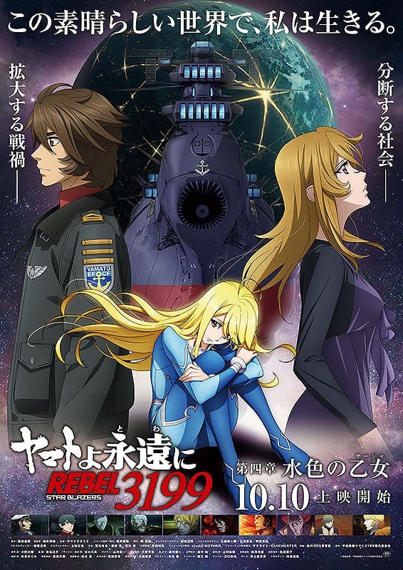 永远的大和号 REBEL3199 第四章 水色的少女封面图